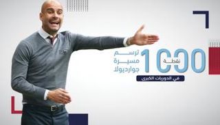 بيب جوارديولا 