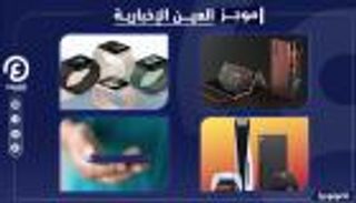 موجز العين الإخبارية للتكنولوجيا.. ثورة سامسونج وجهاز الألعاب الأقوي
