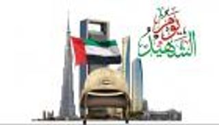 إنفوجراف.. يوم الشهيد في الإمارات