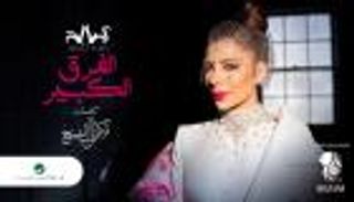 "الفرق الكبير".. أول تعاون بين أصالة وتركي آل الشيخ