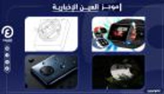 موجز العين الإخبارية للتكنولوجيا.. غرامات آيفون وقفزة عملاقة بالتصوير