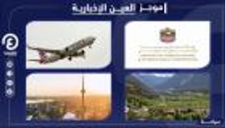 موجز العين الإخبارية للسياحة.. وجهات آمنة للسفر ورعب "737 ماكس"