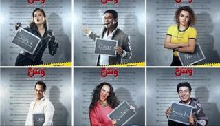 أبطال مسلسل "بـ100 وش"