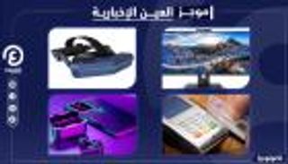 موجز العين الإخبارية للتكنولوجيا.. شاشات فيليبس والسماعة "هامر برو"