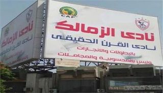 لافتة نادي القرن الحقيقي