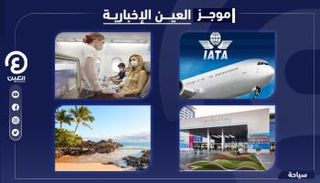 موجز العين الإخبارية للسياحة