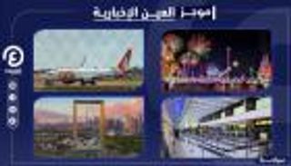 موجز العين الإخبارية للسياحة.. عودة "737 ماكس" و"دبي ترحب بزوارها"