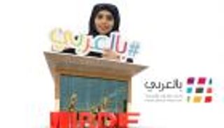 إنفوجراف.. حملة "بالعربي.. لسان العالم"