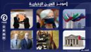 موجز العين الإخبارية الاقتصادي.. عقاب أوروبي لتركيا والنفط يقفز