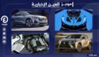 موجز العين الإخبارية للسيارات.. بوجاتي بسرعة النيزك منافسة لكزس وفولفو