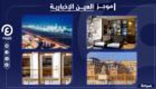 موجز العين الإخبارية للسياحة.. قصور فرنسا وأجمل شتاء في العالم