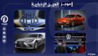 موجز العين الإخبارية للسيارات.. الكنز المخبأ وأسرار شعارات "الفارهة"