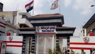 نادي الزمالك