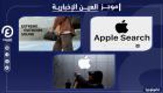 موجز العين الإخبارية للتكنولوجيا.. مشروع أبل السري ومفاجأة عشاق الألعاب
