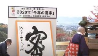 الكلمة هي من مصطلحات لغة رموز كانجي اليابانية