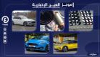 موجز العين الإخبارية للسيارات.. مفاجأة مرسيدس C وأسعار فورد