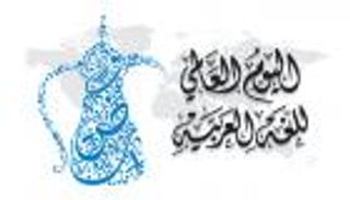 إنفوجراف.. أسباب دراسة اللغة العربية