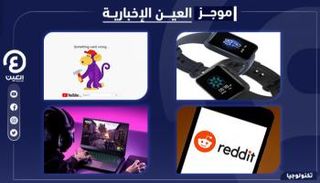 موجز العين الإخبارية للتكنولوجيا