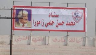 ملعب نادي الزمالك 