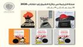"زايد للكتاب" تطلق 6 ترجمات لأعمالها الفائزة
