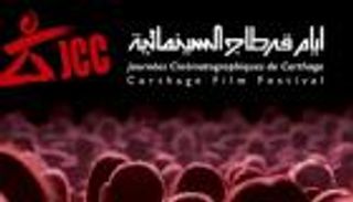 انطلاق أيام قرطاج السينمائية.. والأفلام تحيي ليالي السجناء