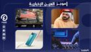 موجز العين الإخبارية للتكنولوجيا.. هاتف أوبو الجديد وكارثة الإنترنت