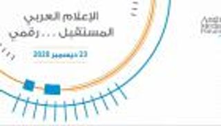 منتدى الإعلام العربي.. أبرز المشاركين وأهم الموضوعات