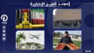 موجز العين الإخبارية الاقتصادي.. وقود السودان وأزمة إيران وذهب غزة