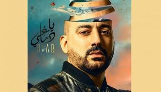 ملصق أغنية دياب