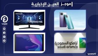 موجز العين الإخبارية للتكنولوجيا
