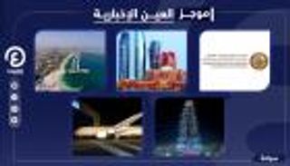 موجز العين الإخبارية للسياحة.. أفضل الوجهات العالمية واحتفالات زووم