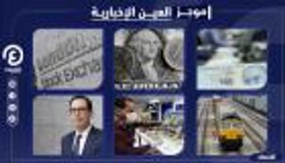 موجز العين الإخبارية الاقتصادي.. الدولار يضغط بالسلالة وريال اليمن يكسب