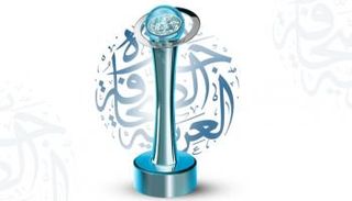 جائزة الصحافة العربية