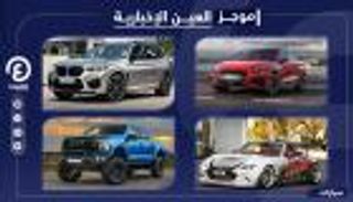موجز العين الإخبارية للسيارات.. وحش هينيسي وقدرات أودي S3