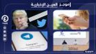 موجز العين الإخبارية للتكنولوجيا.. وداعا "تليجرام" المجاني و"Wrapper" ينتشر