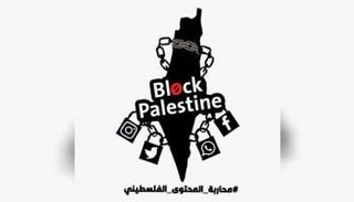 صورة تعبيرية للانتهاكات ضد المحتوى الفلسطيني 
