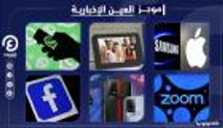 موجز العين الإخبارية للتكنولوجيا.. مكالمات أمازون وخدمة جديدة من zoom