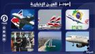 موجز العين للسياحة.. الإمارات على القمة وحظر برازيلي لبريطانيا