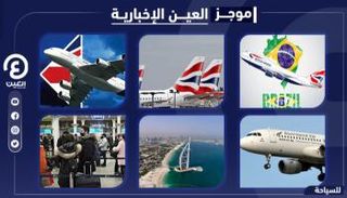 موجز العين الإخبارية للسياحة