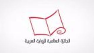 إعلان القائمة القصيرة لجائزة "البوكر العربية"