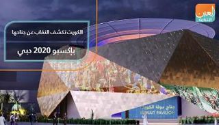  جناح الكويت يستوعب 15 ألف زائر يوميا