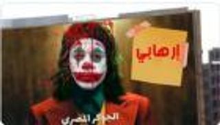 بعد فشل المقاول الهارب.. "الجوكر" حيلة الإخوان بمصر