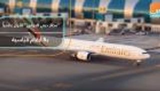 "مطار دبي الدولي" الأول عالميا بـ8 أرقام قياسية