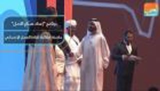 برنامج "إعداد صنّاع الأمل" حاضنة إماراتية لقادة العمل الإنساني