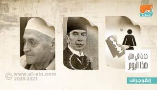 حدث في مثل هذا اليوم 6 فبراير