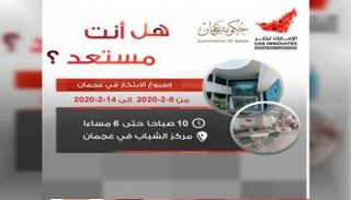 أسبوع الابتكار في عجمان