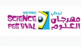 شعار مهرجان أبوظبي للعلوم
