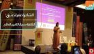 الشاعرة الإماراتية عفراء عتيق: الثقافة قادرة على تغيير العالم
