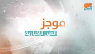 موجز العين للتكنولوجيا