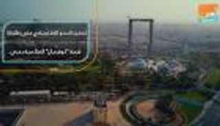 تحفيز النمو الاقتصادي على طاولة قمة "كوفمان" العالمية بدبي